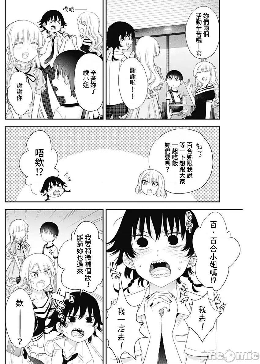 《[短篇]四季崎姊妹们好想被人揭穿[朝仓亮介]四季崎姉妹はあばかれたい》漫画 第54話54