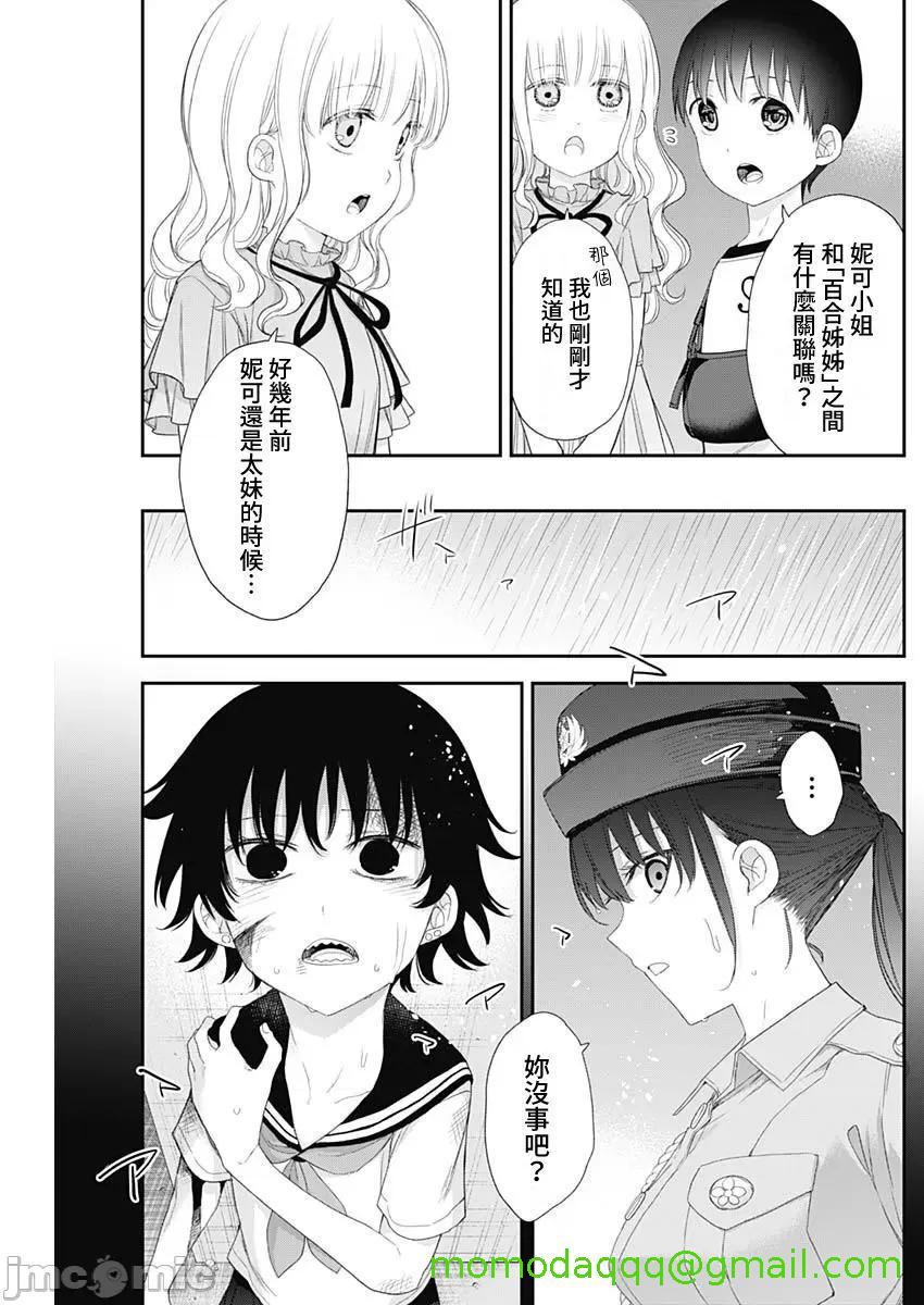 《[短篇]四季崎姊妹们好想被人揭穿[朝仓亮介]四季崎姉妹はあばかれたい》漫画 第54話54