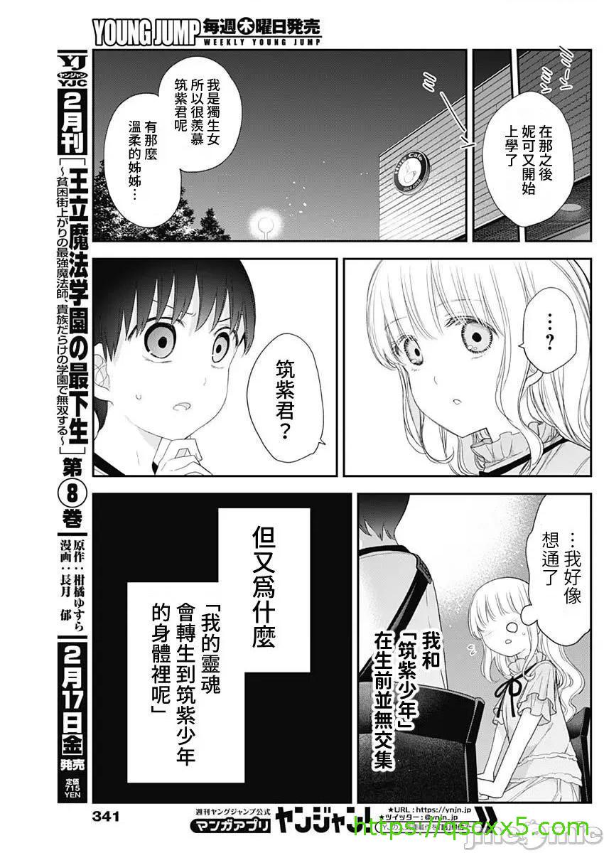 《[短篇]四季崎姊妹们好想被人揭穿[朝仓亮介]四季崎姉妹はあばかれたい》漫画 第54話54