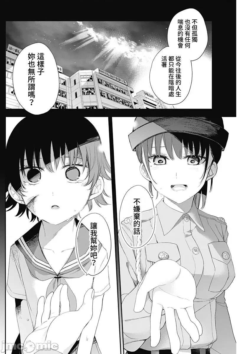 《[短篇]四季崎姊妹们好想被人揭穿[朝仓亮介]四季崎姉妹はあばかれたい》漫画 第54話54