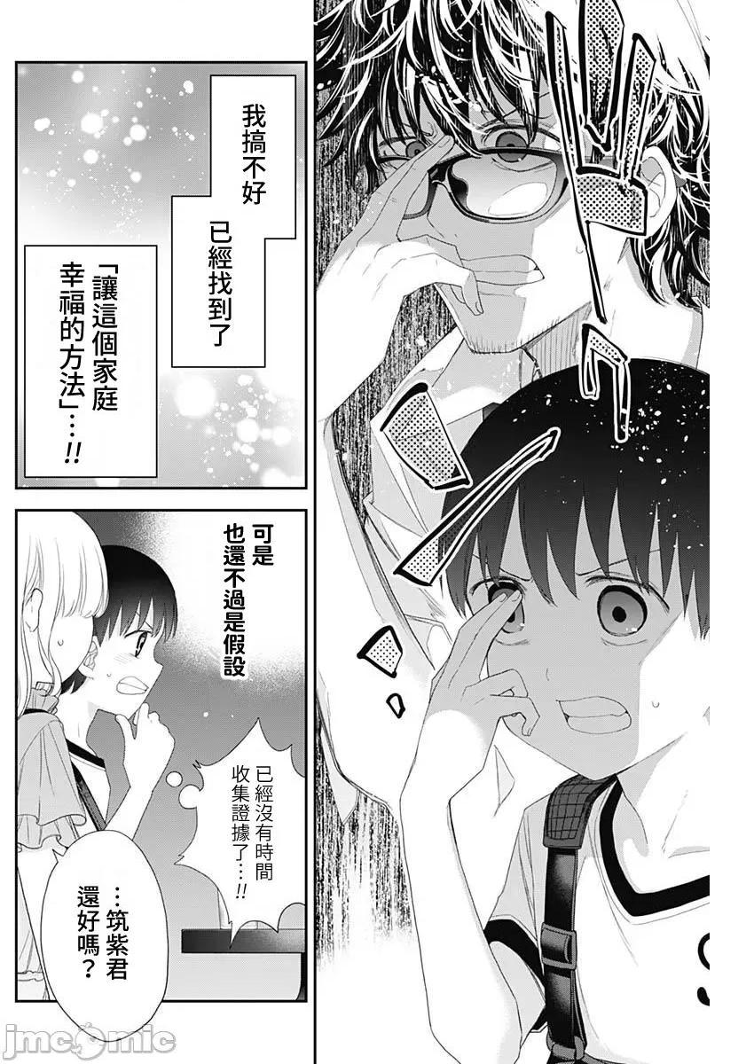 《[短篇]四季崎姊妹们好想被人揭穿[朝仓亮介]四季崎姉妹はあばかれたい》漫画 第54話54