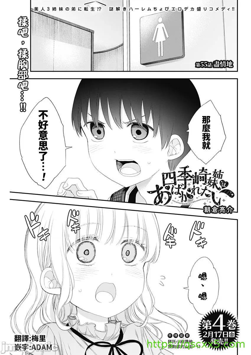 《[短篇]四季崎姊妹们好想被人揭穿[朝仓亮介]四季崎姉妹はあばかれたい》漫画 第55話55