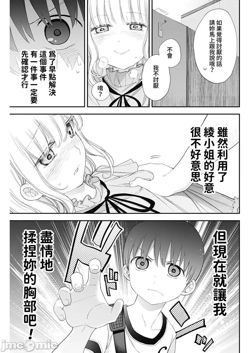 《[短篇]四季崎姊妹们好想被人揭穿[朝仓亮介]四季崎姉妹はあばかれたい》漫画 第55話55