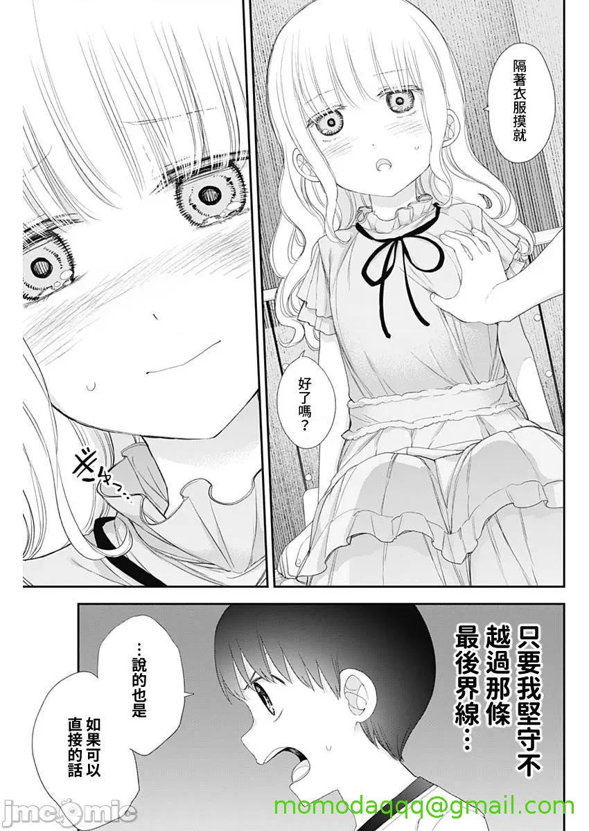 《[短篇]四季崎姊妹们好想被人揭穿[朝仓亮介]四季崎姉妹はあばかれたい》漫画 第55話55