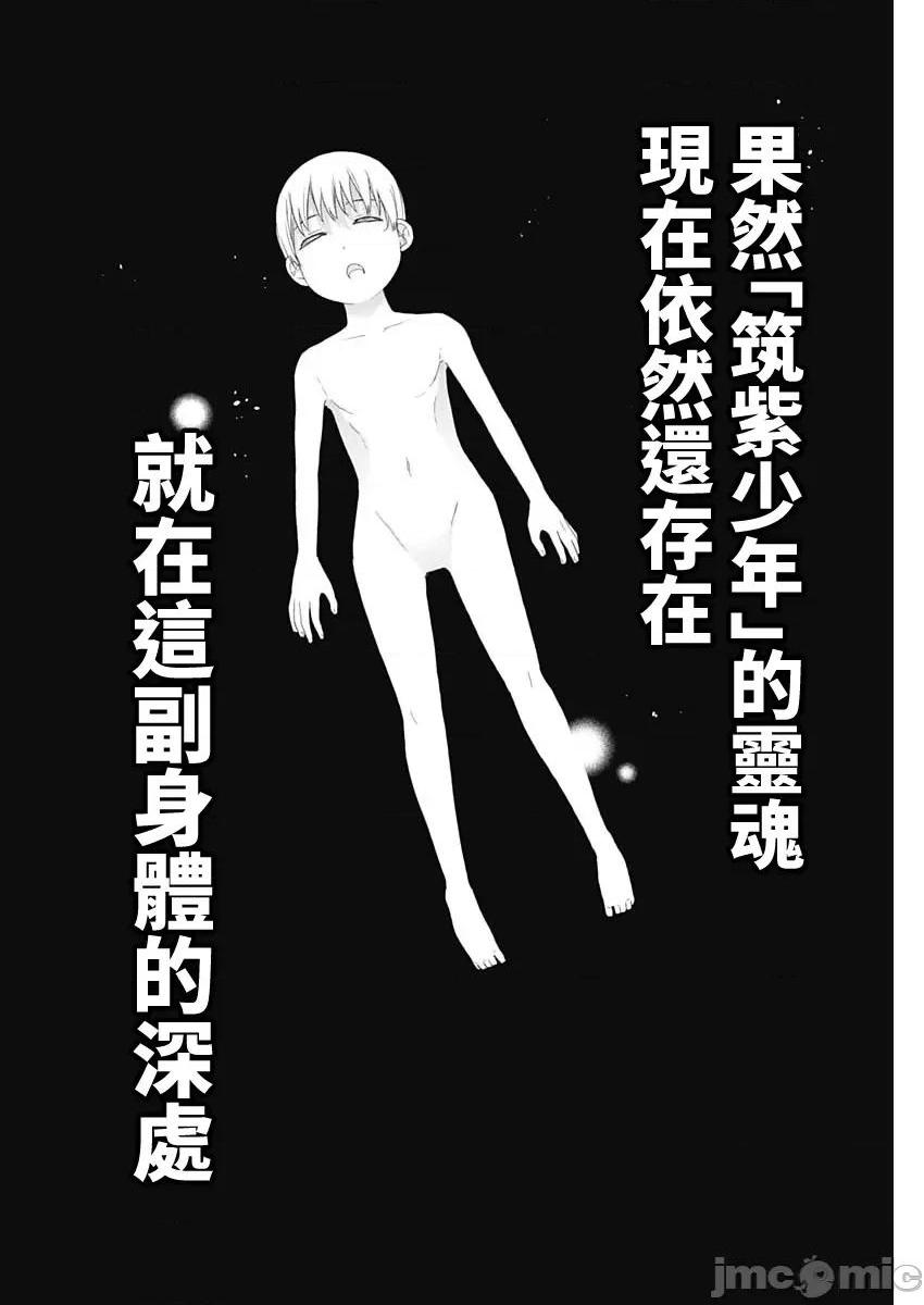 《[短篇]四季崎姊妹们好想被人揭穿[朝仓亮介]四季崎姉妹はあばかれたい》漫画 第55話55