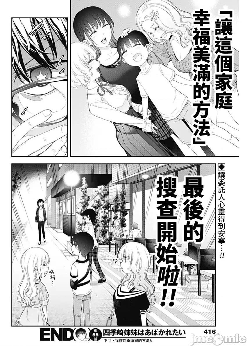 《[短篇]四季崎姊妹们好想被人揭穿[朝仓亮介]四季崎姉妹はあばかれたい》漫画 第55話55
