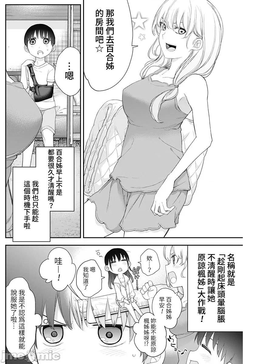 《[短篇]四季崎姊妹们好想被人揭穿[朝仓亮介]四季崎姉妹はあばかれたい》漫画 第56話56
