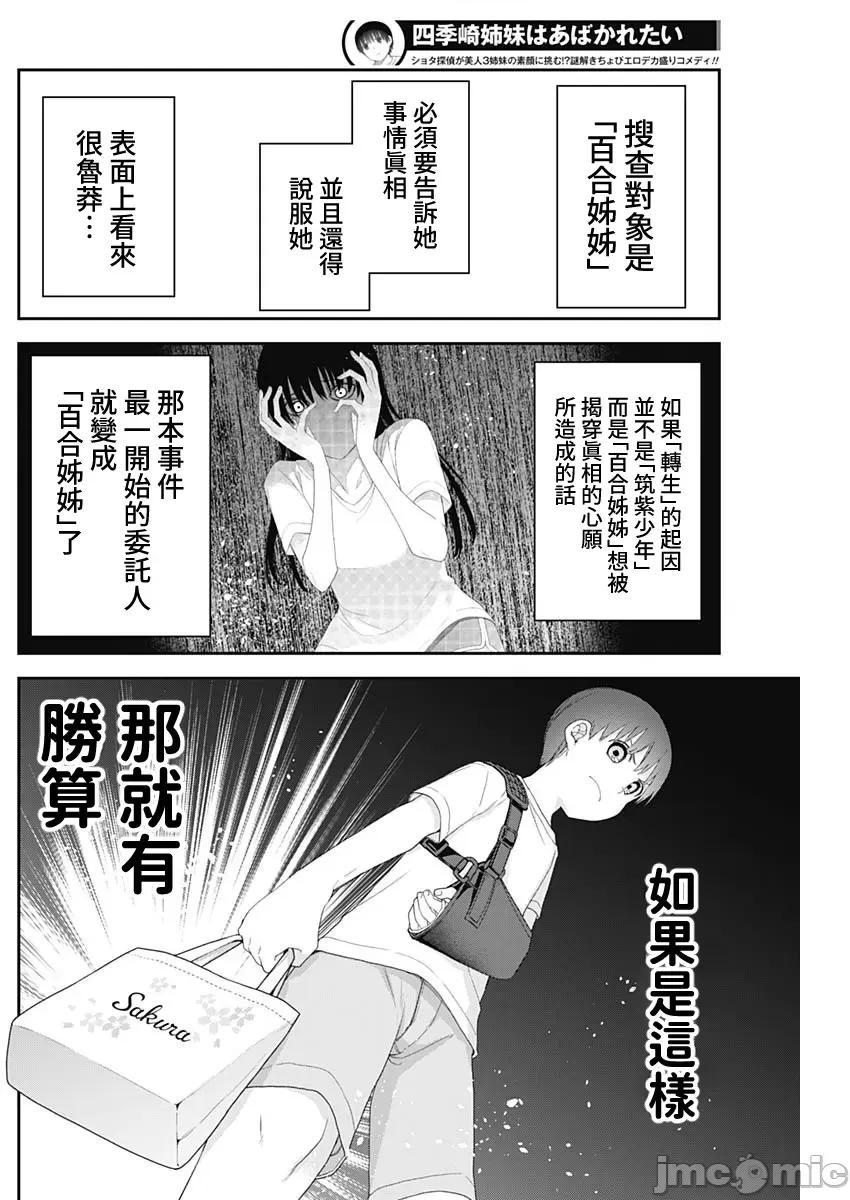 《[短篇]四季崎姊妹们好想被人揭穿[朝仓亮介]四季崎姉妹はあばかれたい》漫画 第56話56