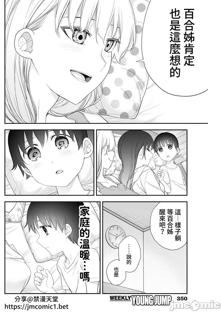 《[短篇]四季崎姊妹们好想被人揭穿[朝仓亮介]四季崎姉妹はあばかれたい》漫画 第56話56