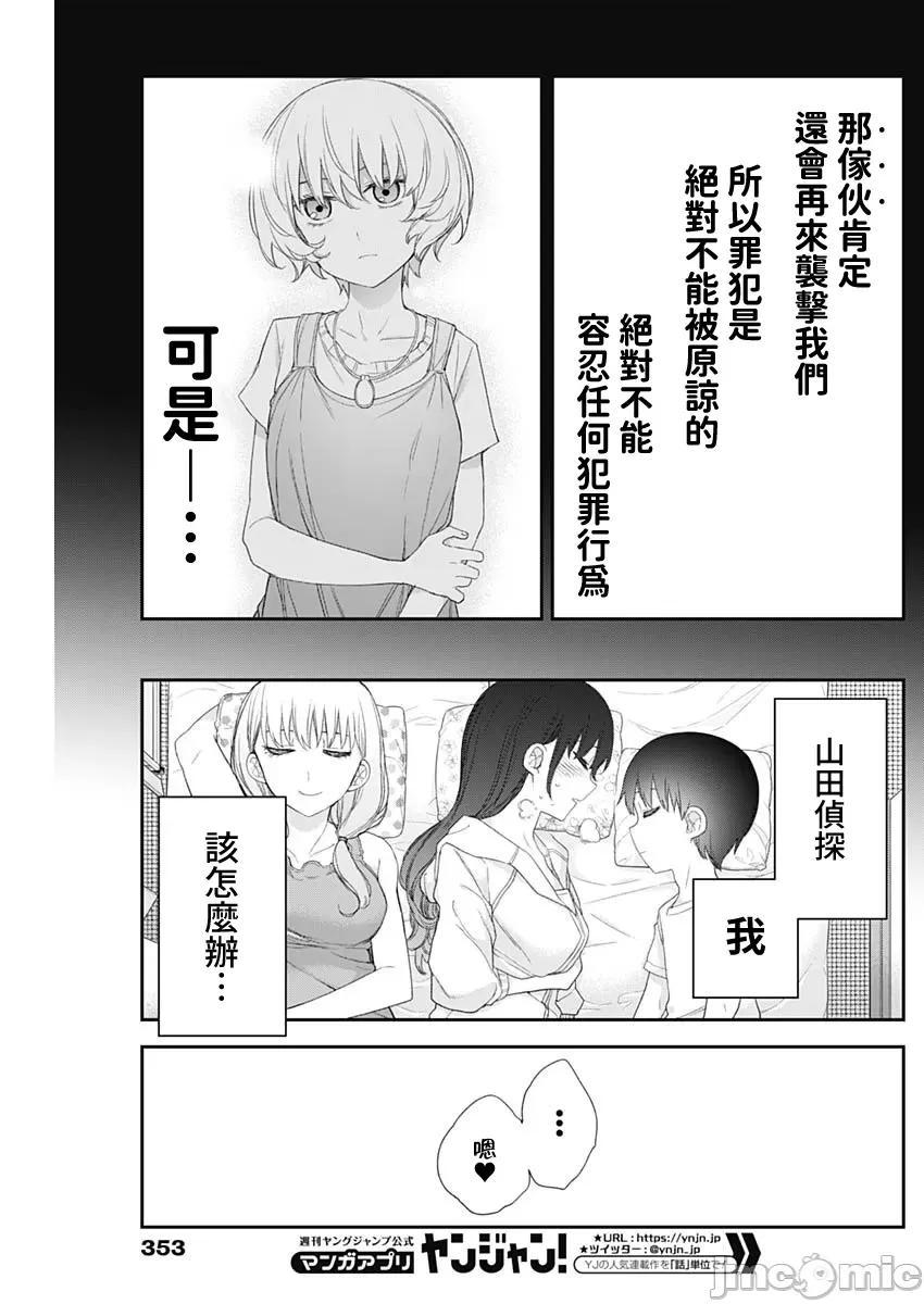 《[短篇]四季崎姊妹们好想被人揭穿[朝仓亮介]四季崎姉妹はあばかれたい》漫画 第56話56
