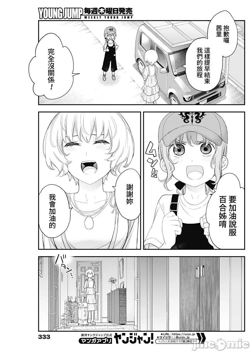 《[短篇]四季崎姊妹们好想被人揭穿[朝仓亮介]四季崎姉妹はあばかれたい》漫画 第57話57