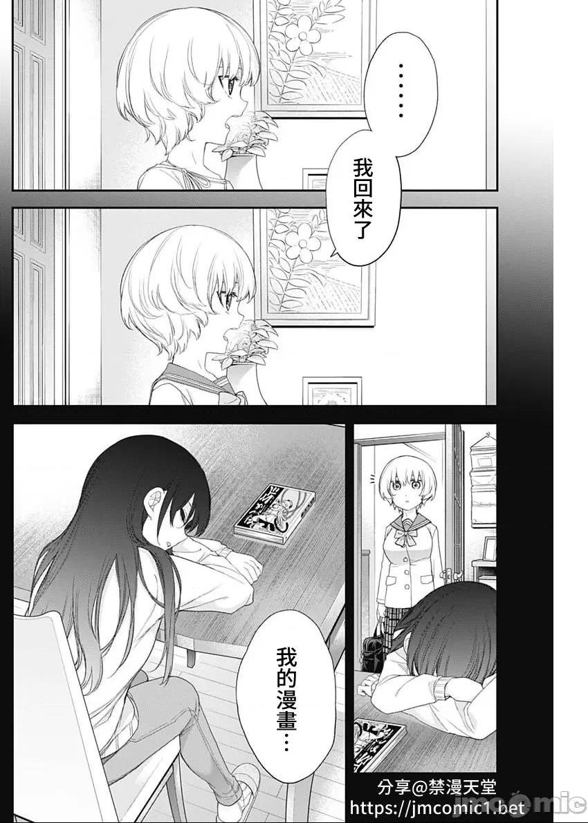 《[短篇]四季崎姊妹们好想被人揭穿[朝仓亮介]四季崎姉妹はあばかれたい》漫画 第57話57