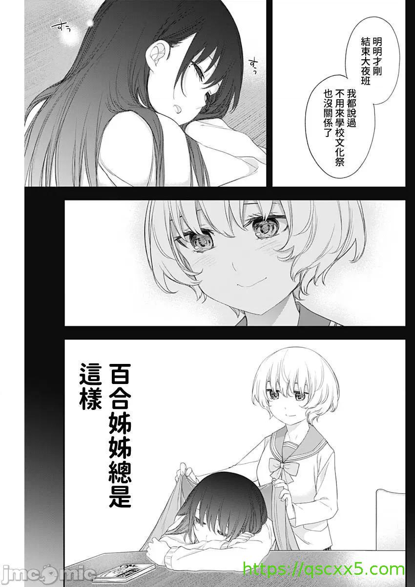 《[短篇]四季崎姊妹们好想被人揭穿[朝仓亮介]四季崎姉妹はあばかれたい》漫画 第57話57