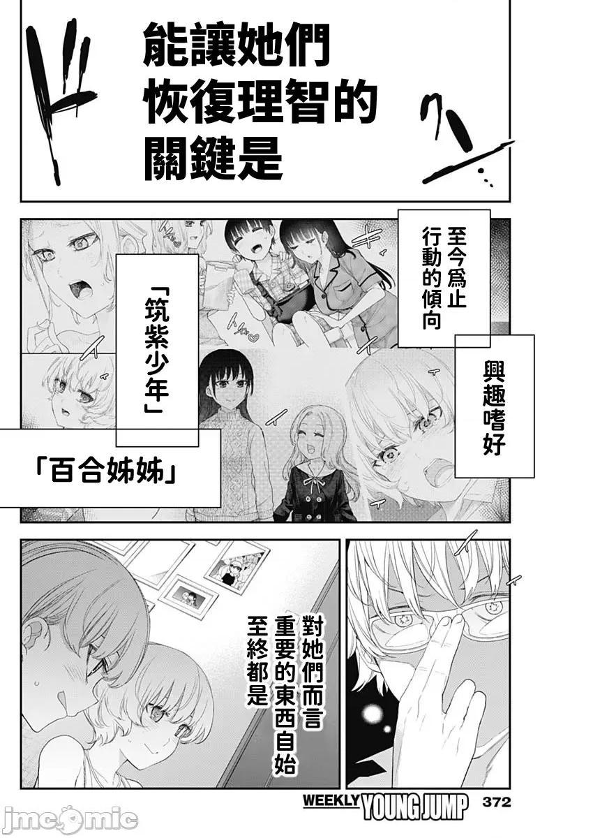 《[短篇]四季崎姊妹们好想被人揭穿[朝仓亮介]四季崎姉妹はあばかれたい》漫画 第58話58