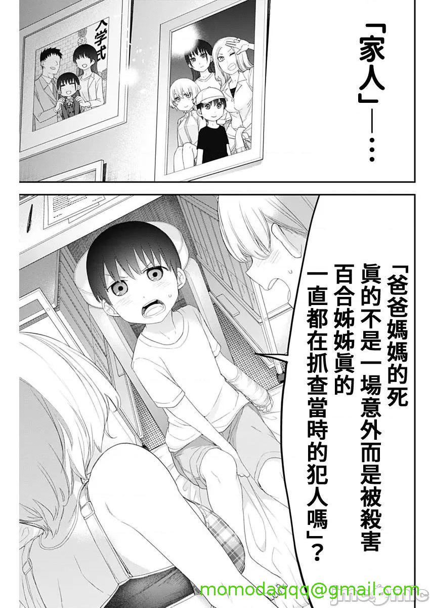 《[短篇]四季崎姊妹们好想被人揭穿[朝仓亮介]四季崎姉妹はあばかれたい》漫画 第58話58