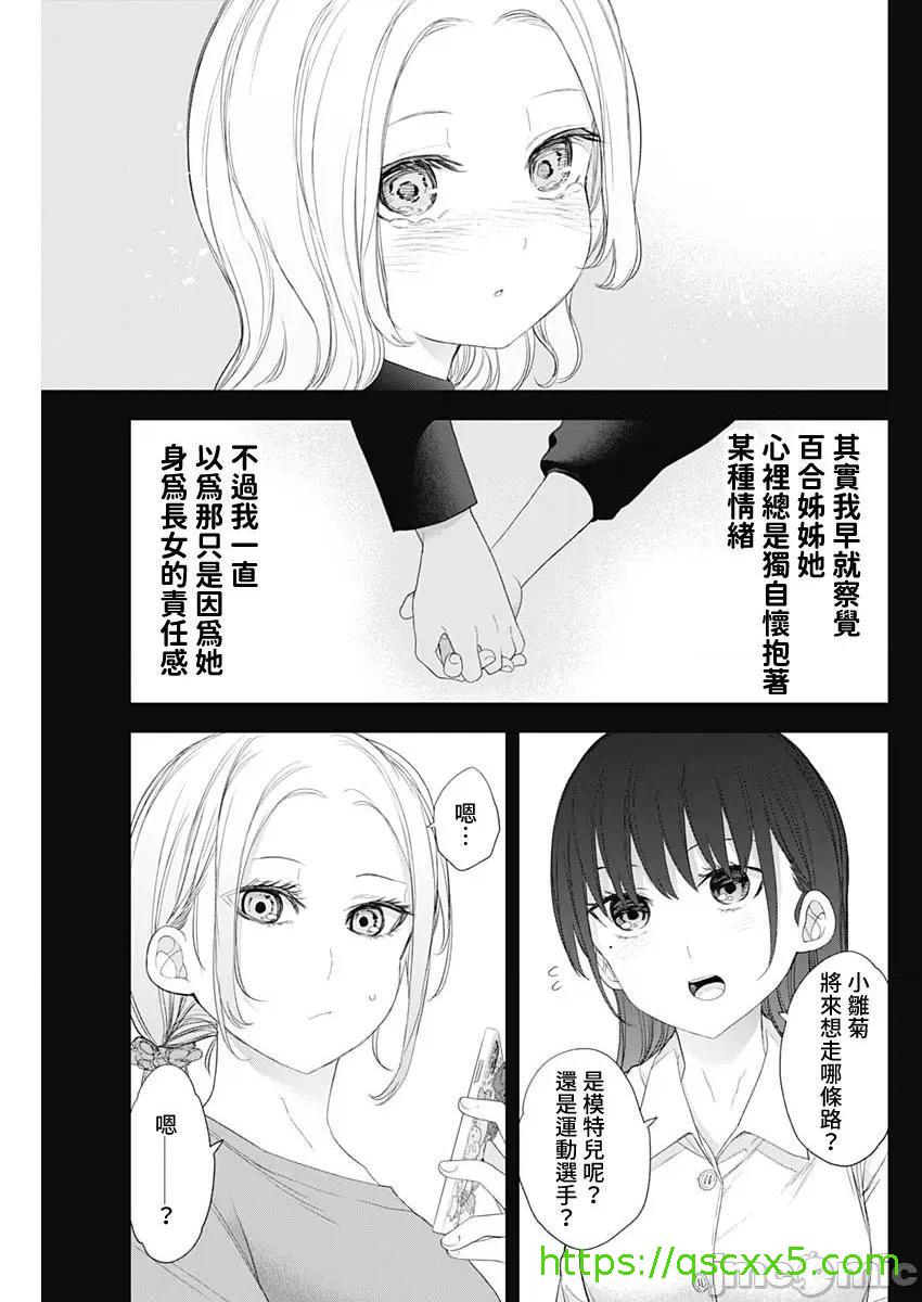 《[短篇]四季崎姊妹们好想被人揭穿[朝仓亮介]四季崎姉妹はあばかれたい》漫画 第58話58