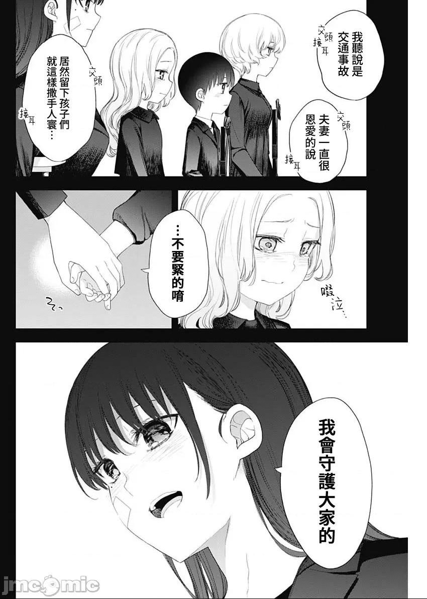 《[短篇]四季崎姊妹们好想被人揭穿[朝仓亮介]四季崎姉妹はあばかれたい》漫画 第58話58