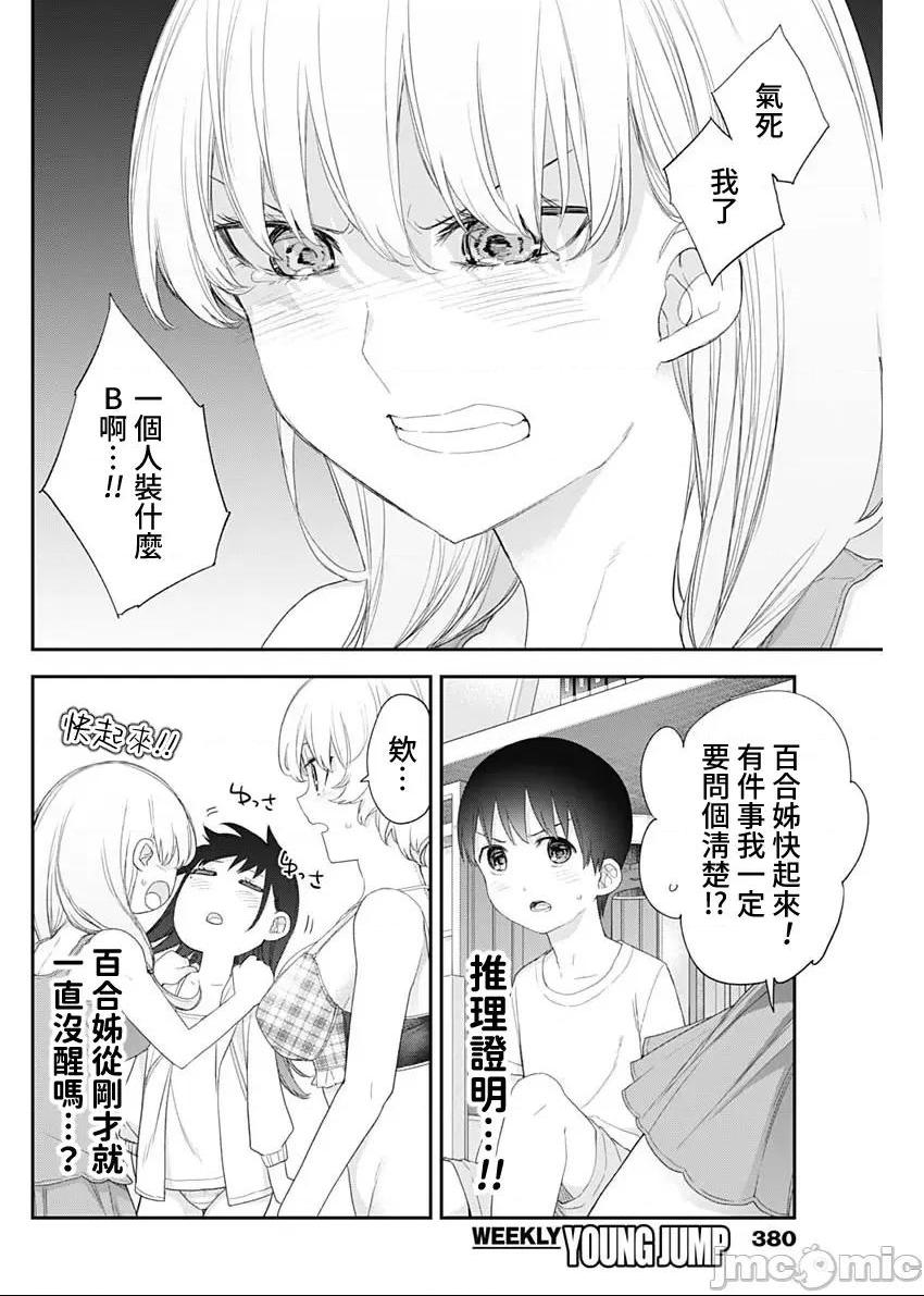 《[短篇]四季崎姊妹们好想被人揭穿[朝仓亮介]四季崎姉妹はあばかれたい》漫画 第58話58