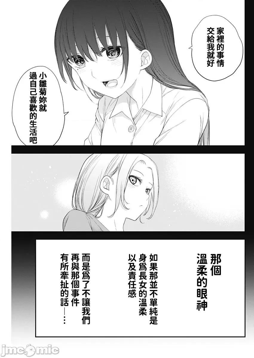《[短篇]四季崎姊妹们好想被人揭穿[朝仓亮介]四季崎姉妹はあばかれたい》漫画 第58話58