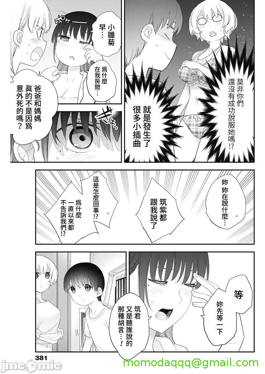 《[短篇]四季崎姊妹们好想被人揭穿[朝仓亮介]四季崎姉妹はあばかれたい》漫画 第58話58
