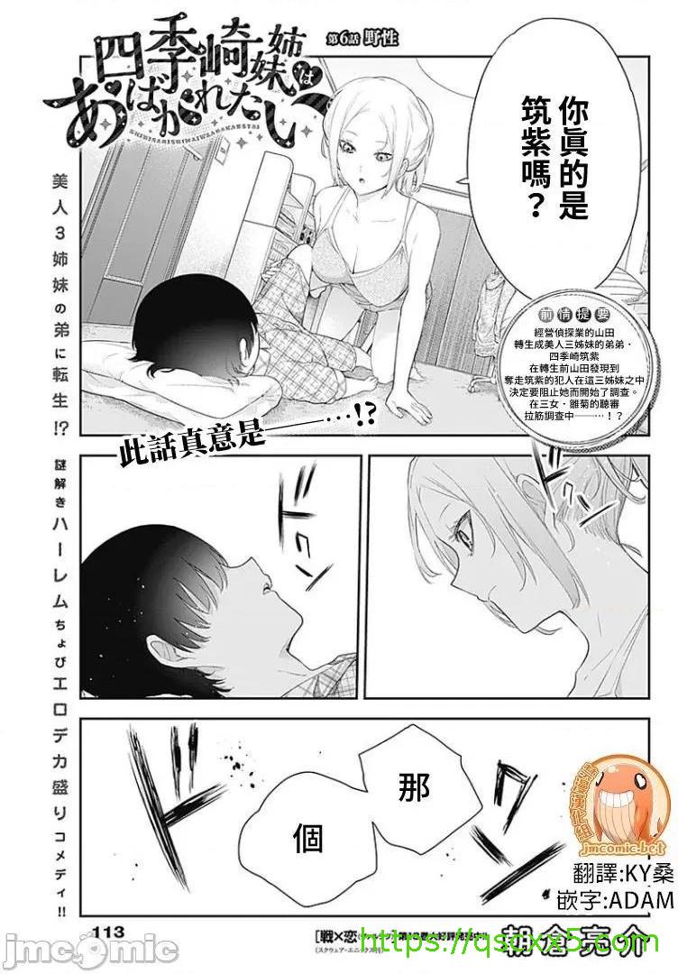 《[短篇]四季崎姊妹们好想被人揭穿[朝仓亮介]四季崎姉妹はあばかれたい》漫画 第6話6