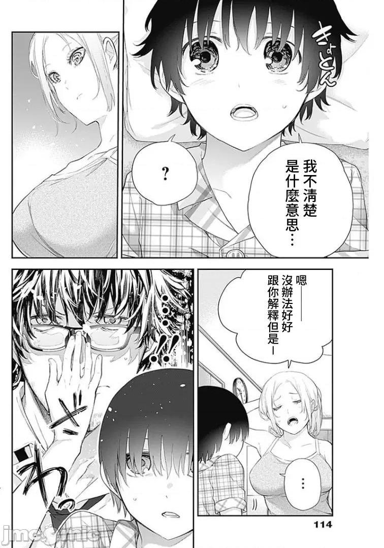 《[短篇]四季崎姊妹们好想被人揭穿[朝仓亮介]四季崎姉妹はあばかれたい》漫画 第6話6