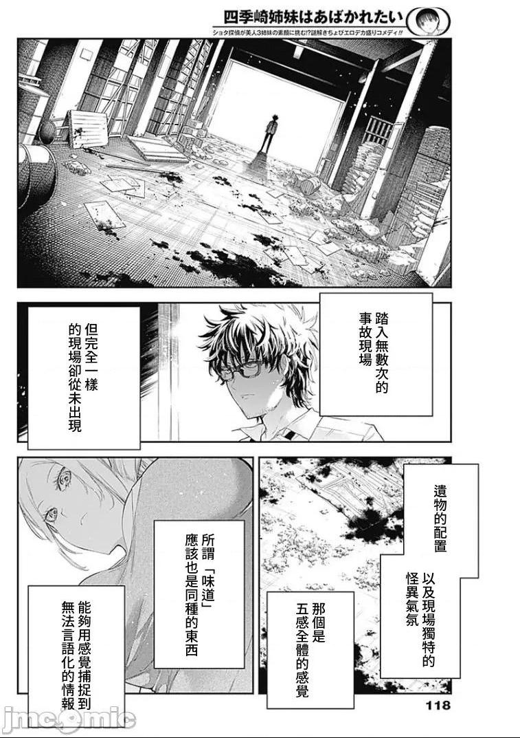 《[短篇]四季崎姊妹们好想被人揭穿[朝仓亮介]四季崎姉妹はあばかれたい》漫画 第6話6