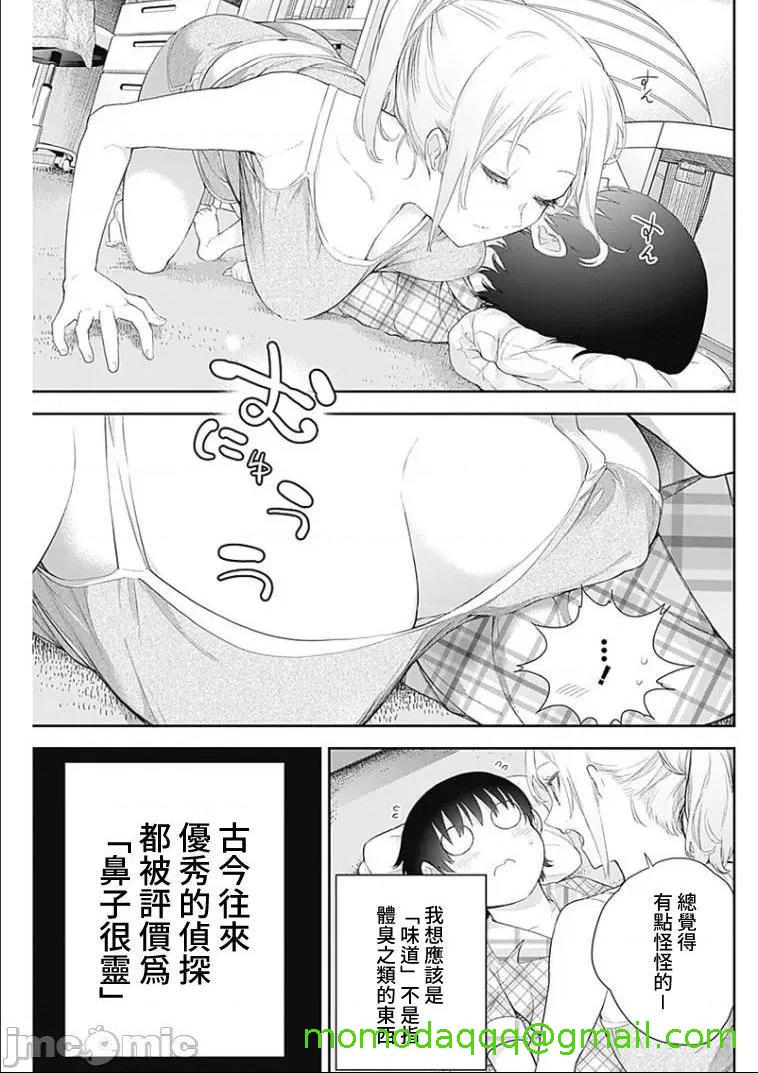 《[短篇]四季崎姊妹们好想被人揭穿[朝仓亮介]四季崎姉妹はあばかれたい》漫画 第6話6