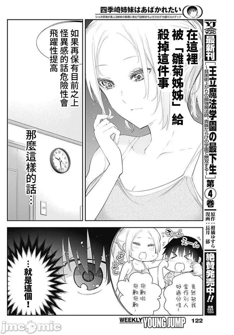 《[短篇]四季崎姊妹们好想被人揭穿[朝仓亮介]四季崎姉妹はあばかれたい》漫画 第6話6