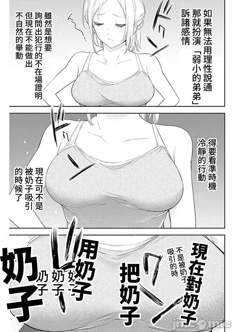 《[短篇]四季崎姊妹们好想被人揭穿[朝仓亮介]四季崎姉妹はあばかれたい》漫画 第6話6