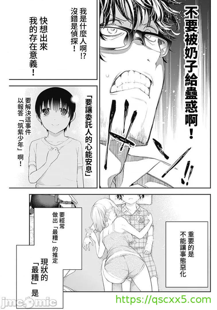 《[短篇]四季崎姊妹们好想被人揭穿[朝仓亮介]四季崎姉妹はあばかれたい》漫画 第6話6