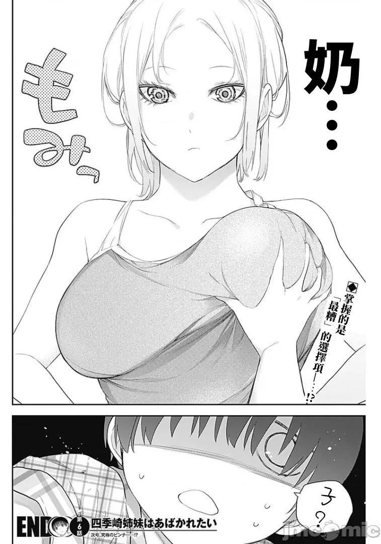 《[短篇]四季崎姊妹们好想被人揭穿[朝仓亮介]四季崎姉妹はあばかれたい》漫画 第6話6