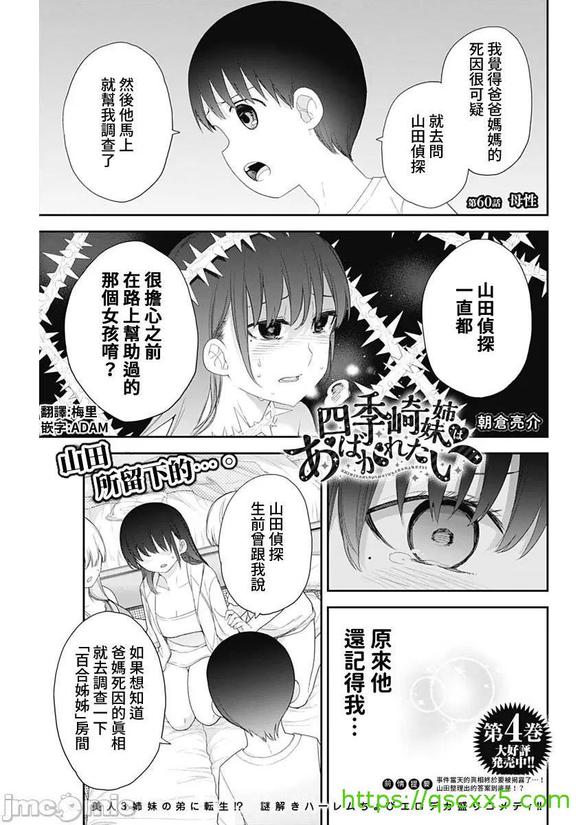 《[短篇]四季崎姊妹们好想被人揭穿[朝仓亮介]四季崎姉妹はあばかれたい》漫画 第60話60