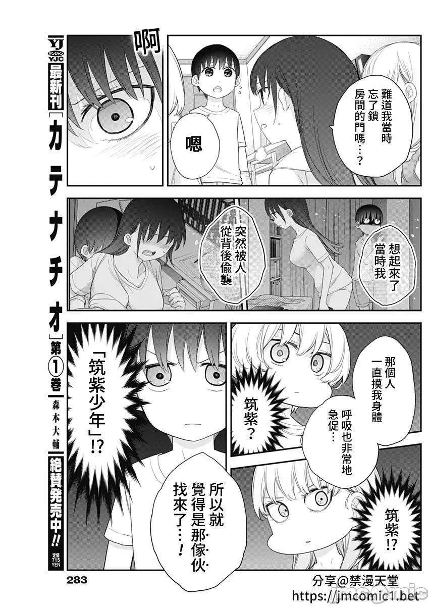 《[短篇]四季崎姊妹们好想被人揭穿[朝仓亮介]四季崎姉妹はあばかれたい》漫画 第60話60