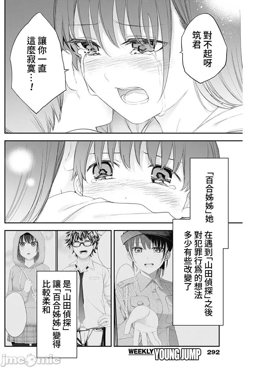 《[短篇]四季崎姊妹们好想被人揭穿[朝仓亮介]四季崎姉妹はあばかれたい》漫画 第60話60
