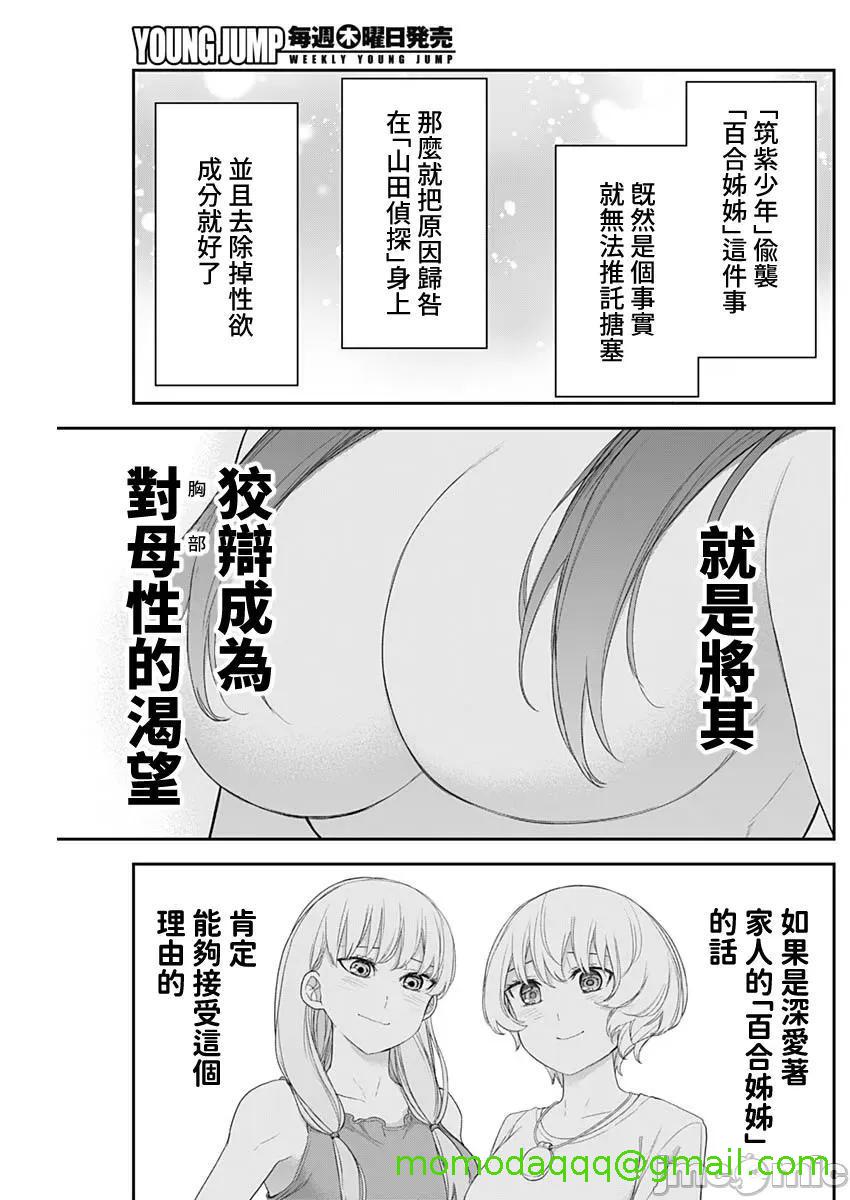 《[短篇]四季崎姊妹们好想被人揭穿[朝仓亮介]四季崎姉妹はあばかれたい》漫画 第60話60