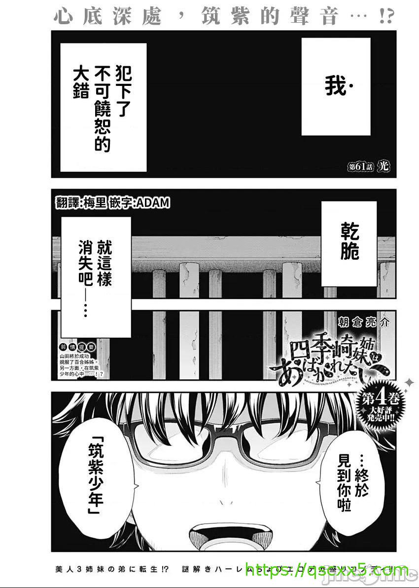 《[短篇]四季崎姊妹们好想被人揭穿[朝仓亮介]四季崎姉妹はあばかれたい》漫画 第61話61