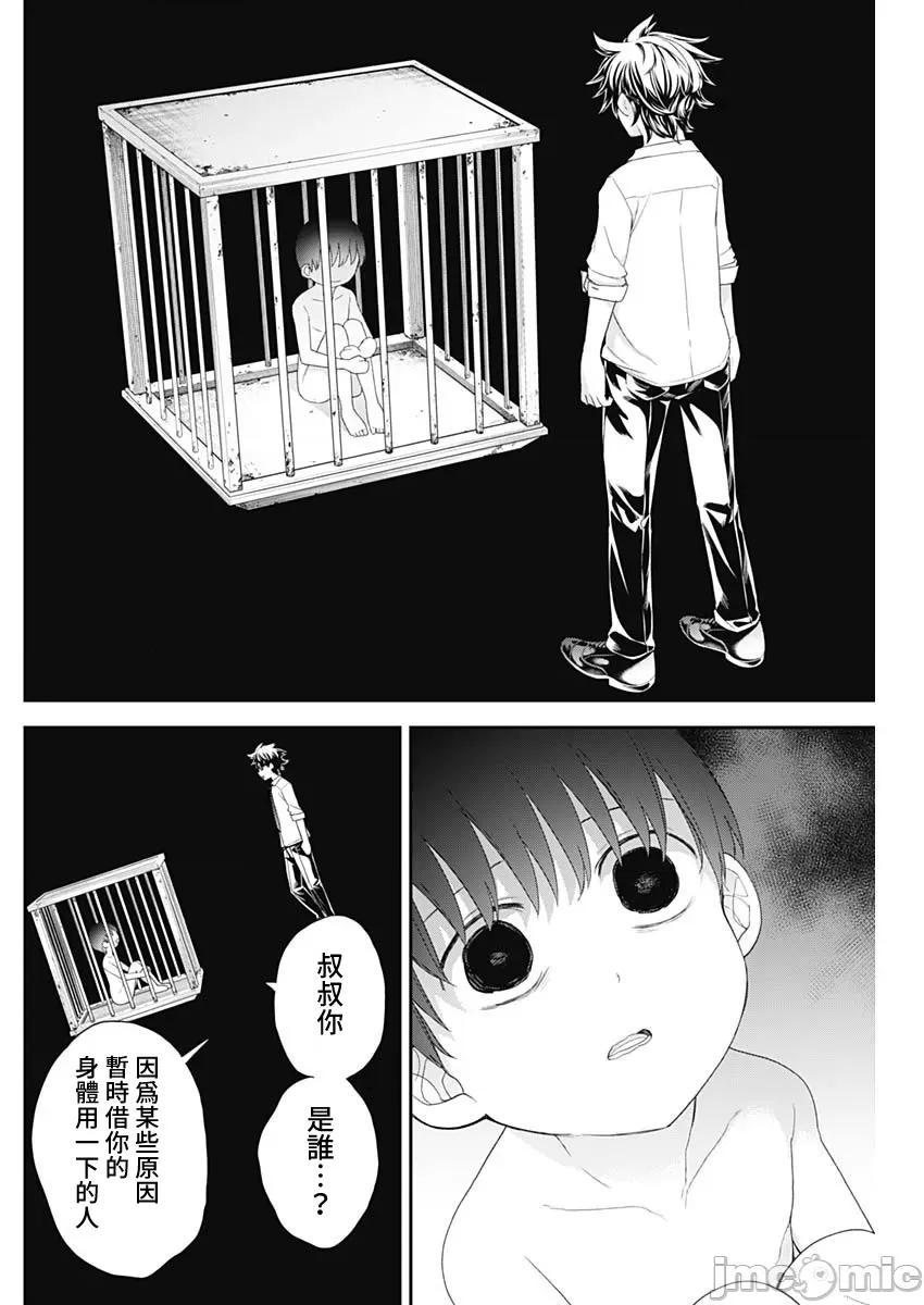 《[短篇]四季崎姊妹们好想被人揭穿[朝仓亮介]四季崎姉妹はあばかれたい》漫画 第61話61