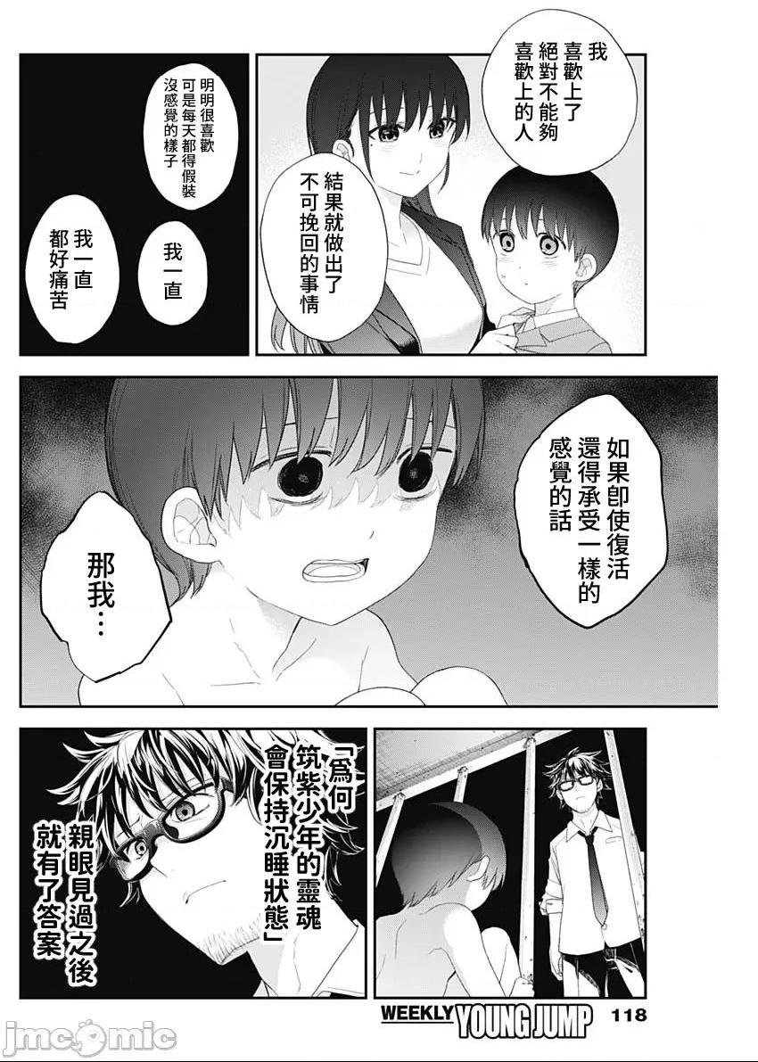 《[短篇]四季崎姊妹们好想被人揭穿[朝仓亮介]四季崎姉妹はあばかれたい》漫画 第61話61