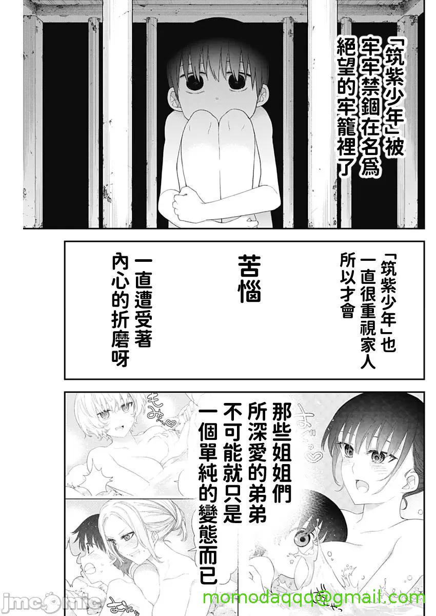 《[短篇]四季崎姊妹们好想被人揭穿[朝仓亮介]四季崎姉妹はあばかれたい》漫画 第61話61