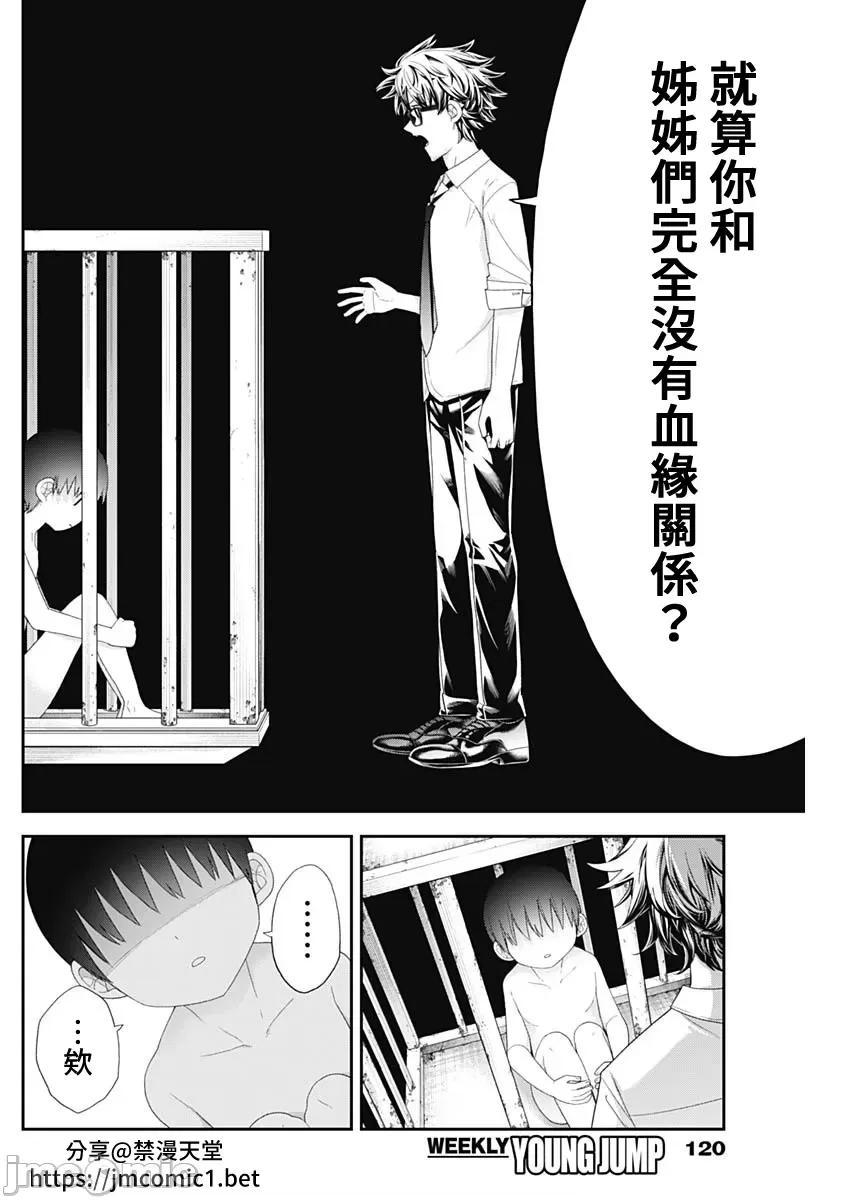 《[短篇]四季崎姊妹们好想被人揭穿[朝仓亮介]四季崎姉妹はあばかれたい》漫画 第61話61