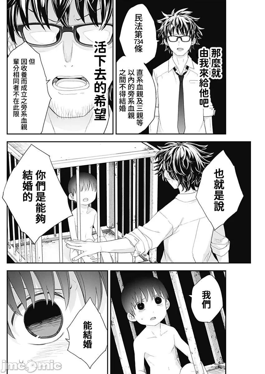 《[短篇]四季崎姊妹们好想被人揭穿[朝仓亮介]四季崎姉妹はあばかれたい》漫画 第61話61