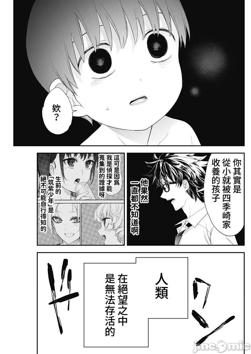 《[短篇]四季崎姊妹们好想被人揭穿[朝仓亮介]四季崎姉妹はあばかれたい》漫画 第61話61