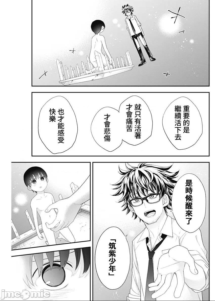 《[短篇]四季崎姊妹们好想被人揭穿[朝仓亮介]四季崎姉妹はあばかれたい》漫画 第61話61
