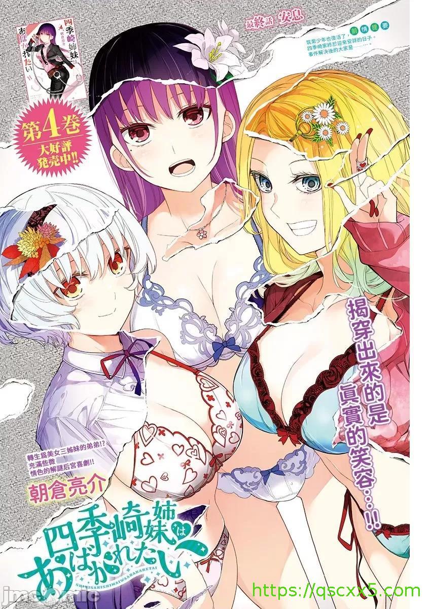 《[短篇]四季崎姊妹们好想被人揭穿[朝仓亮介]四季崎姉妹はあばかれたい》漫画 第62話62