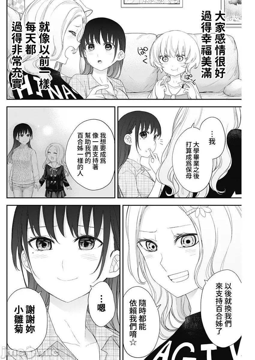 《[短篇]四季崎姊妹们好想被人揭穿[朝仓亮介]四季崎姉妹はあばかれたい》漫画 第62話62