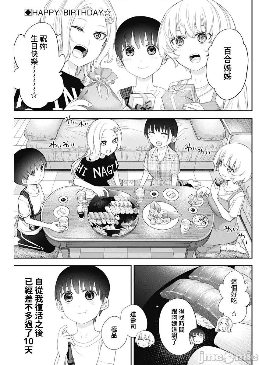 《[短篇]四季崎姊妹们好想被人揭穿[朝仓亮介]四季崎姉妹はあばかれたい》漫画 第62話62
