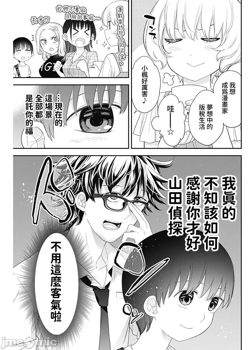 《[短篇]四季崎姊妹们好想被人揭穿[朝仓亮介]四季崎姉妹はあばかれたい》漫画 第62話62