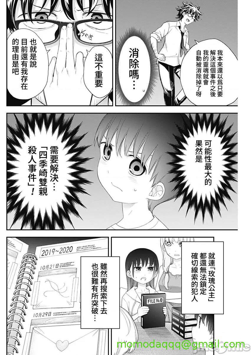 《[短篇]四季崎姊妹们好想被人揭穿[朝仓亮介]四季崎姉妹はあばかれたい》漫画 第62話62