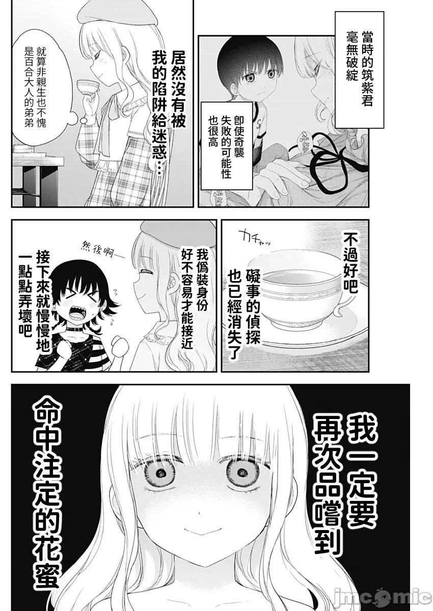 《[短篇]四季崎姊妹们好想被人揭穿[朝仓亮介]四季崎姉妹はあばかれたい》漫画 第62話62